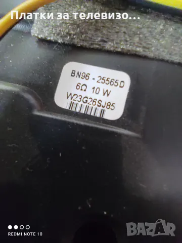 SAMSUNG UE46F6670SS за части, снимка 8 - Части и Платки - 49630184