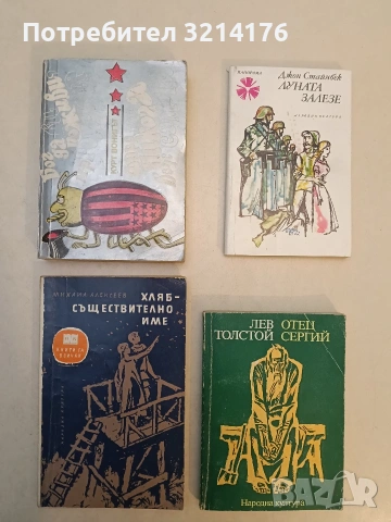 Хляб - съществително име - Михаил Алексеев