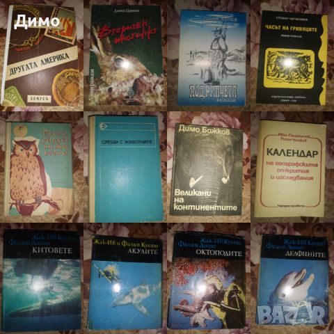 Отстъпка от 50% на книги: Лов, Риболов, Научно-популярни., снимка 1 - Други - 45163887