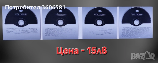 Музикални дискове на Тоше Проевски и Сиа/Sia/, снимка 3 - CD дискове - 51841849