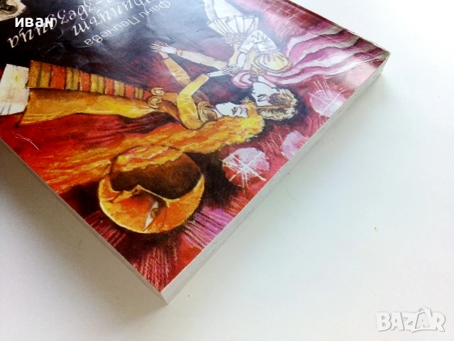 Принцът и девица-звездица - Фани Пейчева - 1986г., снимка 8 - Детски книжки - 50697502