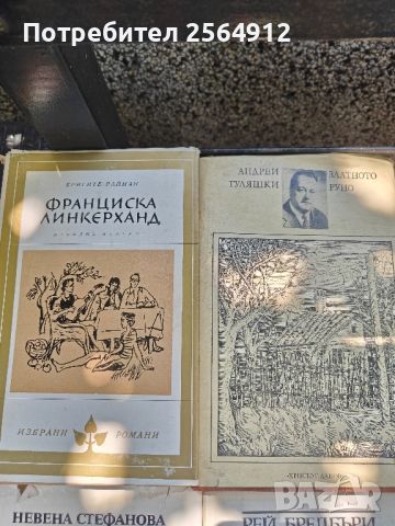 продавам лот от книги , снимка 2 - Художествена литература - 46561239