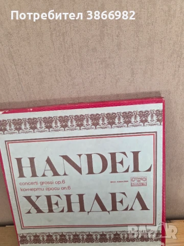 (Balkan Ton) Само 3а ценители: 5 Стари Грамофонни Плочи на Хендел