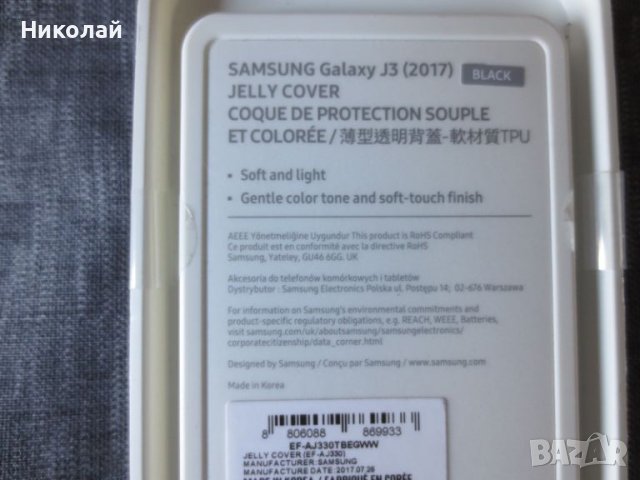 Samsung Galaxy J3 (2017) оригинален силиконов кейс, снимка 3 - Калъфи, кейсове - 45248419