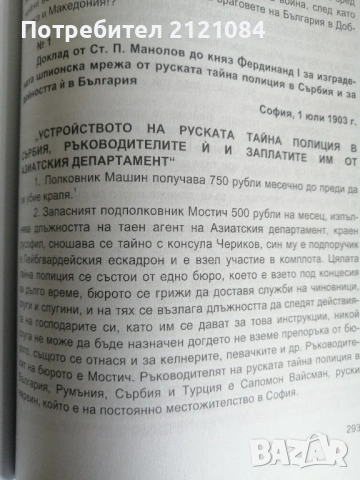Руската убийствена политика за българите - том 1/ Ц.Билярски , снимка 6 - Художествена литература - 53381440
