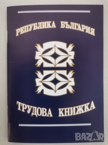 Трудова книжка 
