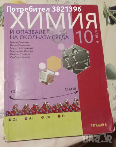 Продавам учебници за 10 и 9 клас, снимка 12 - Учебници, учебни тетрадки - 47251257