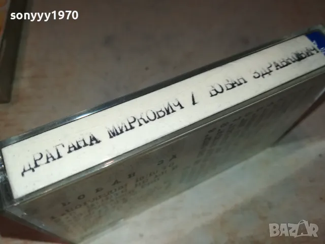 TDK-ДРАГАНА МИРКОВИЧ/БОБАН ЗДРАВКОВИЧ 2605251631, снимка 7 - Аудио касети - 50433123