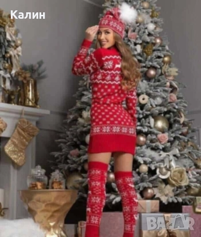 Дамски Коледен Комплект от три части - 75 лв.