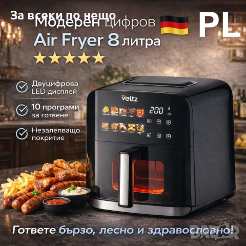 Фритюрник Air Fryer Oliver Volzt OV51980CF, 1800W, кошница 8 литра, LED дисплей Код P2092, снимка 6 - Фритюрници - 54037796