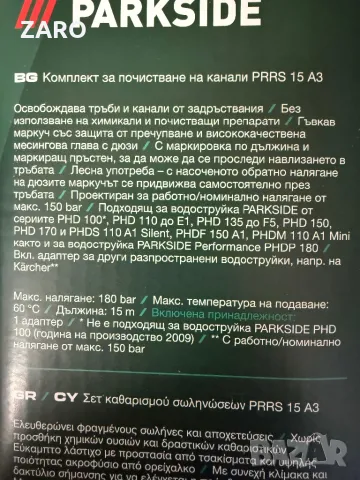 Маркуч за отпушване на канали Parkside, снимка 3 - Други инструменти - 49347481