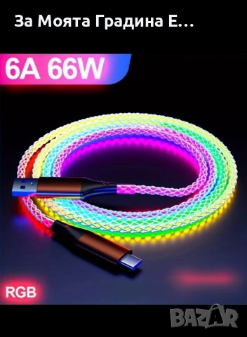 Кабел за Зарядно typC-C лед rgb, снимка 2 - Кабели и адаптери - 53633938