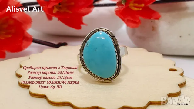 Сребърен пръстен с Тюркоаз, снимка 1 - Пръстени - 49585251