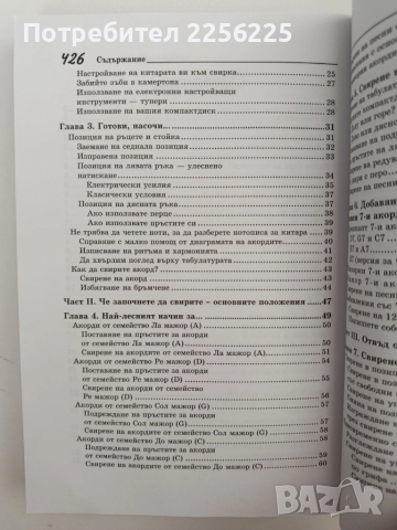 Китара for Dummies + CD, снимка 12 - Специализирана литература - 51642243