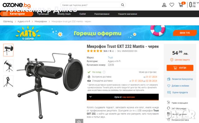 Микророн - Trust GXT 232 Mantis Streaming, снимка 7 - Микрофони - 46756775