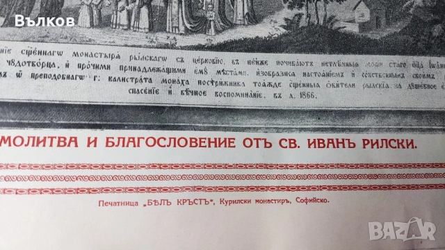 Стари литографии 1922/1935, снимка 3 - Антикварни и старинни предмети - 53566136