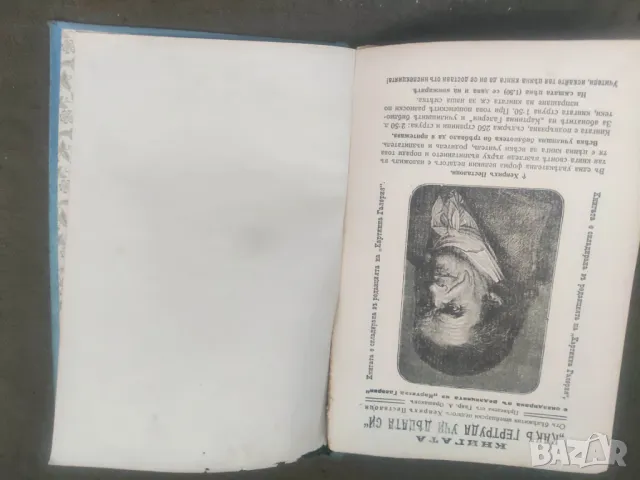 Продавам книга " Пътешествията на  Гъливер " Джонатан Суифт . От 1912 , снимка 4 - Детски книжки - 48686327