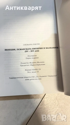 Венеция в османската империя , снимка 3 - Антикварни и старинни предмети - 53540364