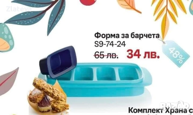 Комплект детски шишета на и други продукти на  TUPPERWARE , снимка 15 - Други - 43036987