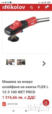 Машина за мокро шлайфане на камъни FLEX LE 12-3 100 WET, снимка 2 - Други инструменти - 46785320