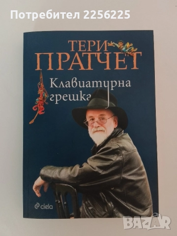 Клавиатурна грешка