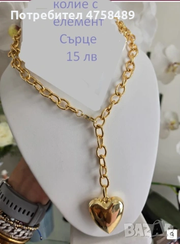 Колие сърце 