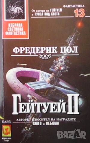 Гейтуей. Книга 1-3, снимка 2 - Художествена литература - 46018047