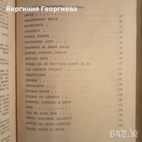 Всички огньове - Хулио Кортасар , снимка 3 - Художествена литература - 46841746