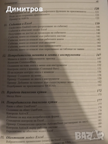 Да напишем макроси в ексел, снимка 4 - Специализирана литература - 51553932