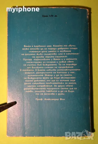 Стара Книга Ванга /Красимира Стоянова, снимка 6 - Други - 49218224