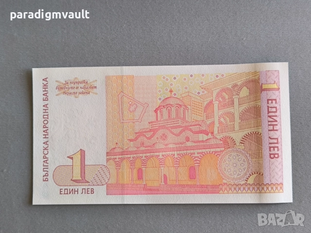 Банкнота - България - 1 лев UNC | 1999г., снимка 2 - Нумизматика и бонистика - 52947687