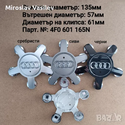 Капачки за джанти Ауди Audi, снимка 7 - Аксесоари и консумативи - 50202839