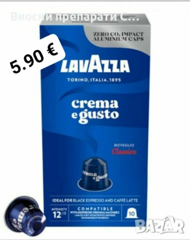 Lavazza Crema e Gusto Classico 10 Неспресо съвместими капсули