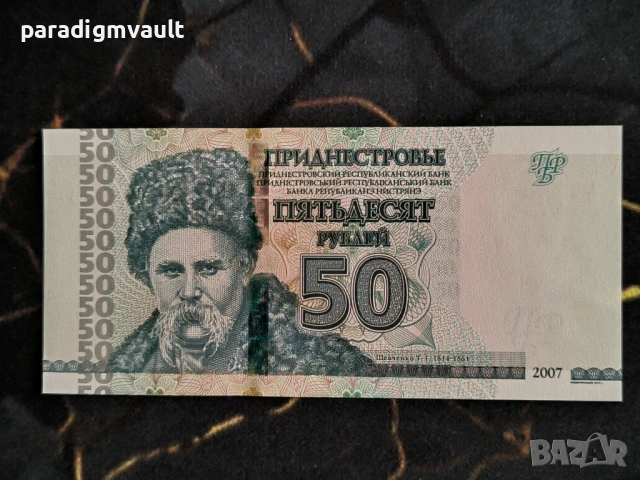 Банкнота - Приднестровие - 50 рубли UNC | 2007г.
