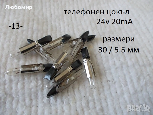 Лампа малка разни - списък, снимка 13 - Медицинска апаратура - 52942052