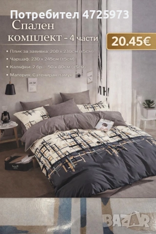 Луксозни спални комплекти , снимка 9 - Спално бельо - 53419260