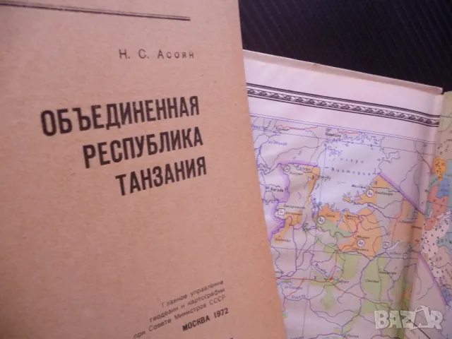Танзания карта атлас географска градове Африка Източна океан, снимка 2 - Други - 49818317