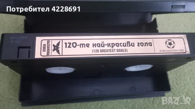 Рядка колекционерска футболна видеокасета , снимка 3 - Колекции - 49031773