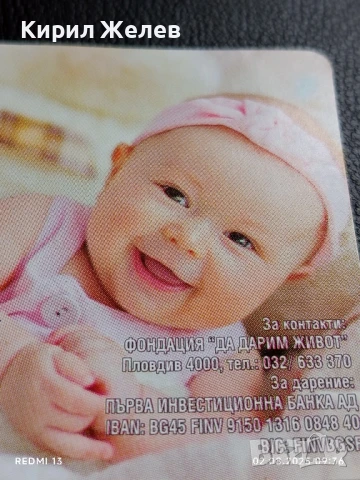 Старо календарче Фондация Да дарим Живот за КОЛЕКЦИЯ ДЕКОРАЦИЯ 47393, снимка 2 - Колекции - 51223959