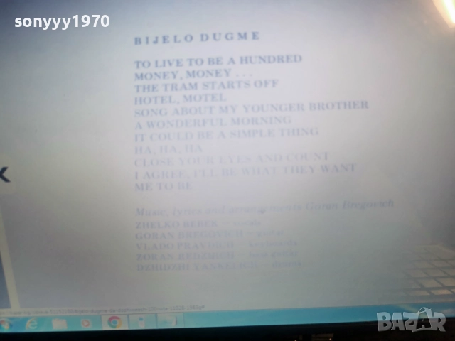 BIJELO DUGME 0912252156, снимка 12 - Грамофонни плочи - 52713694