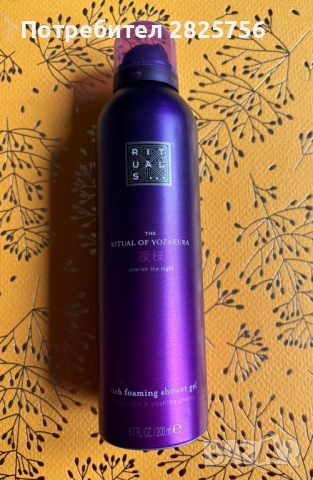 Луксозни подаръци и комплекти Rituals, снимка 4 - Козметика за тяло - 54196318