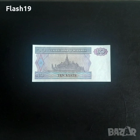 ⭐ Мианмар 10 киат 1996-1997 г. AU ⭐, снимка 2 - Нумизматика и бонистика - 53712502