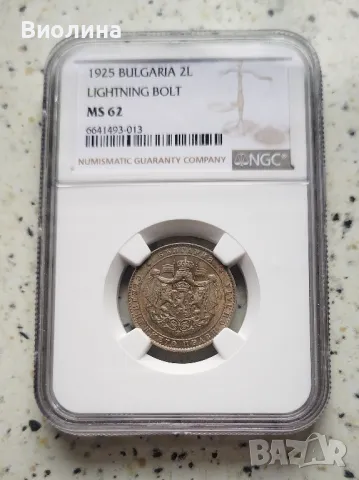 2 лева 1925 MS 62 NGC , снимка 1 - Нумизматика и бонистика - 44046020