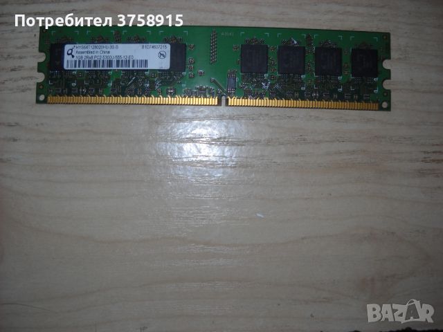 117.Ram DDR2 667MHz PC2-5300,1Gb,Qimonda