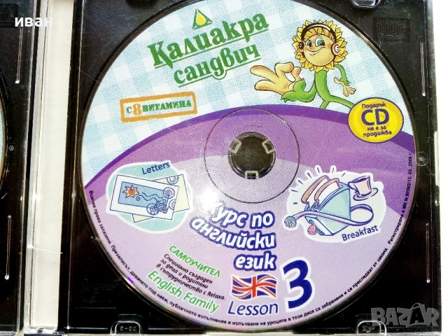 CD " Курс по Английски език" диск 1 и 3, снимка 3 - Чуждоезиково обучение, речници - 52440851