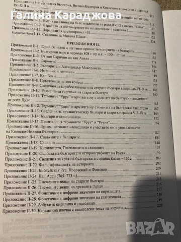 Писмените знаци на българите “  Боно Шкодров, снимка 3 - Специализирана литература - 53448292
