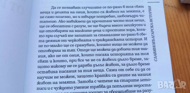 Славянобългарска история - Паисий Хилендарски, снимка 4 - Българска литература - 46411036