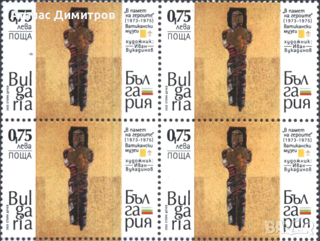  Чиста марка  в каре Живопис Иван Вукадинов Ватикански музей 2022 от България 