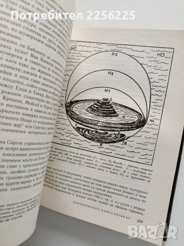 Богове, гробници и учени, снимка 2 - Специализирана литература - 54016583