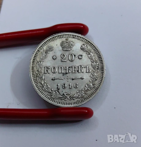 20 копейки 1917 година Русия , снимка 3 - Нумизматика и бонистика - 54066226